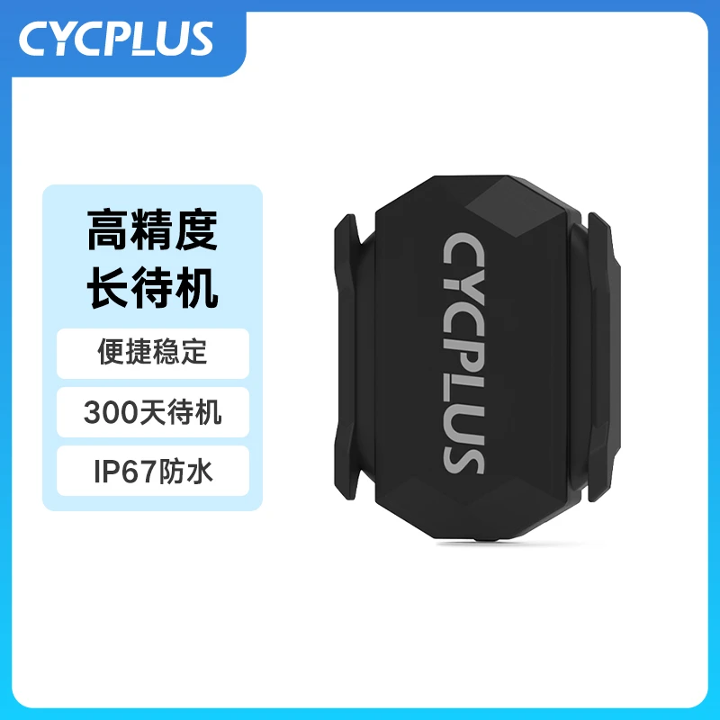 【官方】CYCPLUS C3速度踏频器自行车公路车山地车双模踏频传感器