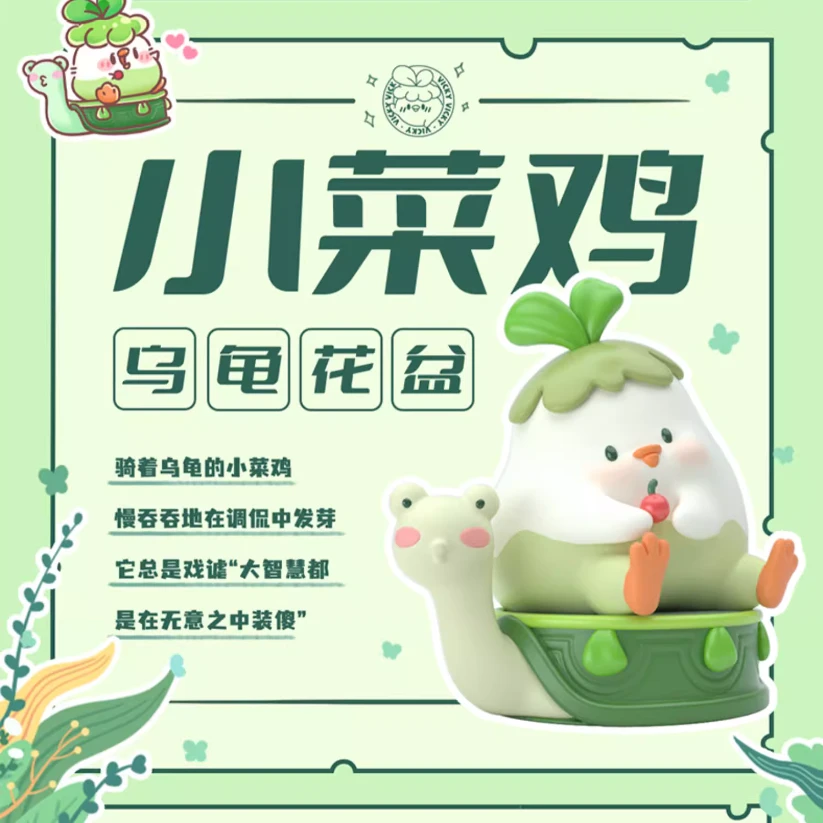 【拆盒】小菜鸡蔬果系列盲盒