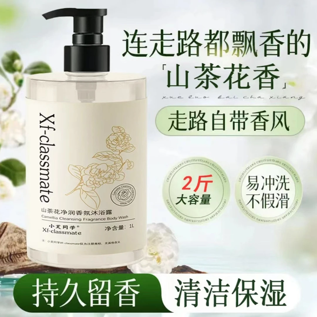 山茶花香氛沐浴露超大容量1000ml润净肤清洁保湿持久留香小芙同学
