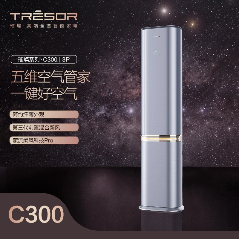 Hisense/海信空调柔风纳米触媒抗毒新风客厅柜机AI生态语音72C300