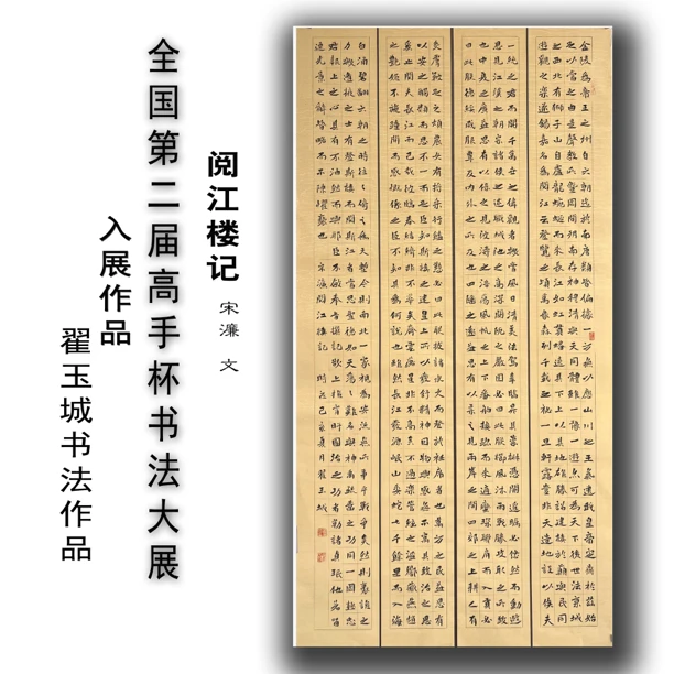 原创作品《阅江楼记》尺寸180*90厘米字格4厘米
