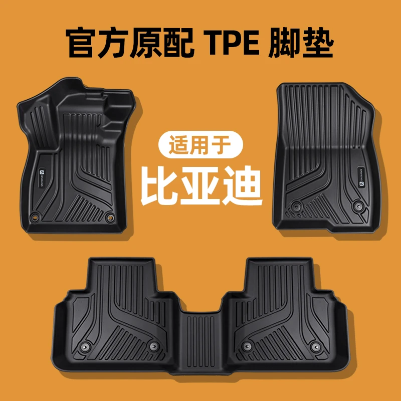 专用于比亚迪海鸥海豚海狮海豹5宋唐秦汉EV元驱逐舰05腾势TPE脚垫