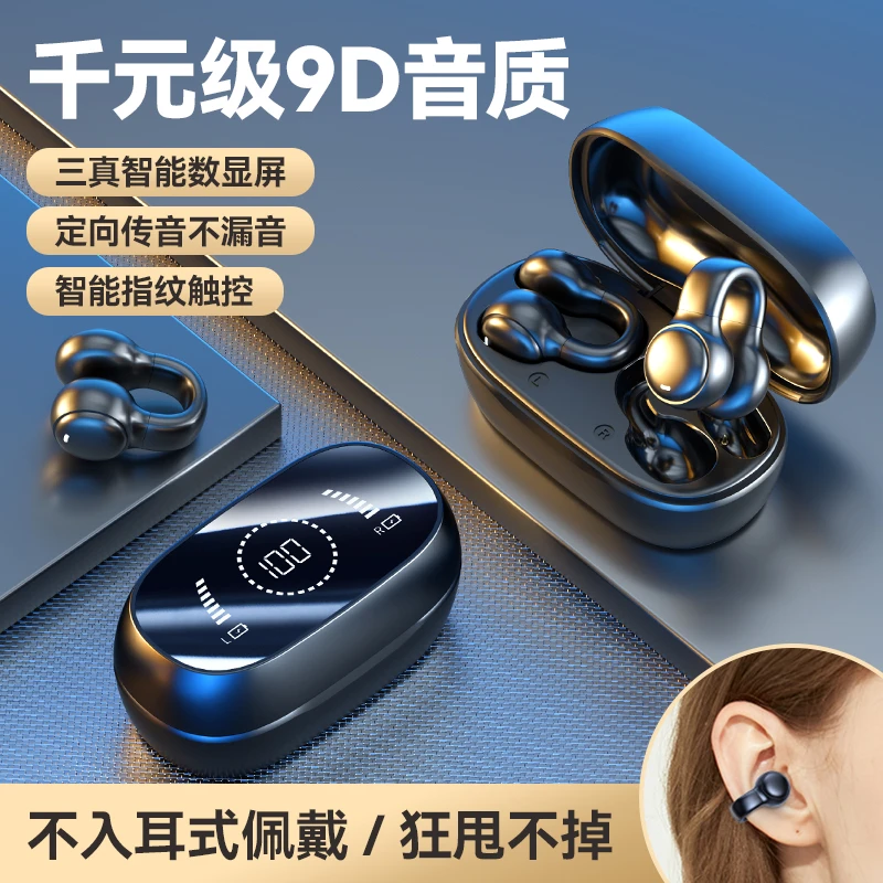 千元音质无线蓝牙耳机超长续航跑步运动型不入耳夹耳挂耳式通用