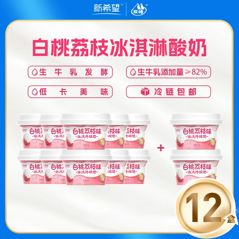 【京东顺丰配送】新希望白桃荔枝风味100g/12盒发酵酸奶冰淇淋酸奶