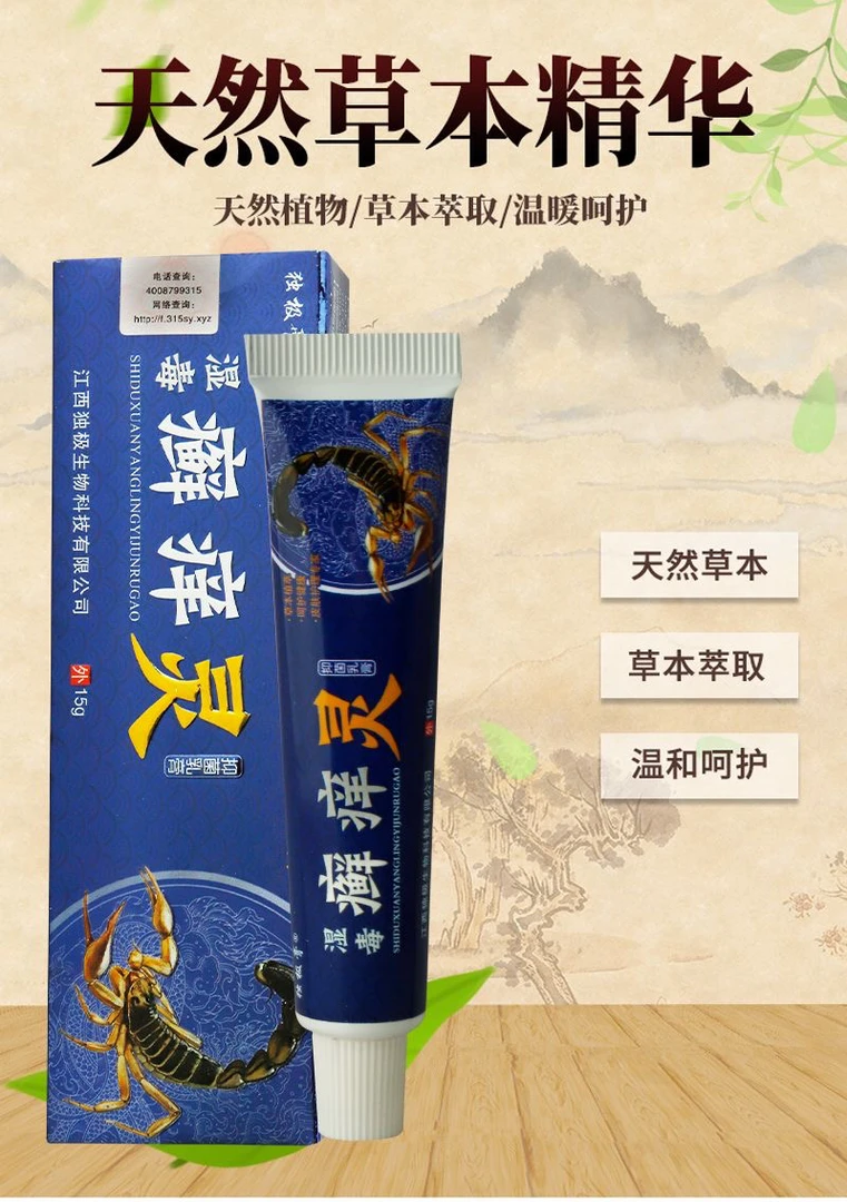 【快●准●狠】独极膏止痒灵止痒精华乳膏