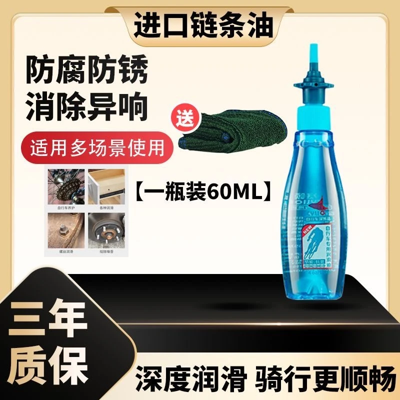 自行车润滑油链条油水质湿性润滑油防腐防锈养护山地车公路车专用