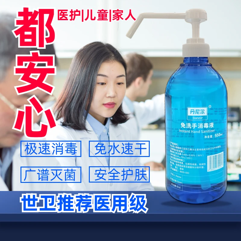 丹尼尔免洗手消毒液550ml医用级速干免洗洗手液儿童消毒除菌清洁