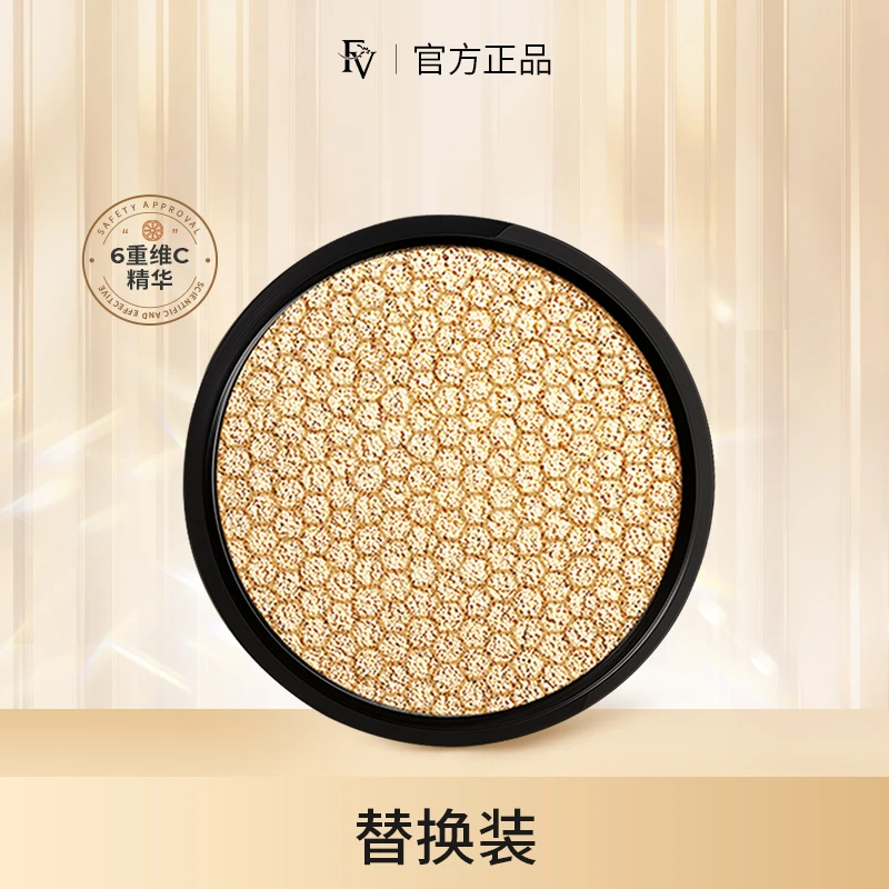 【明星黄奕代言】FV六重维C水光精华双层气垫CC霜定妆轻透不脱妆