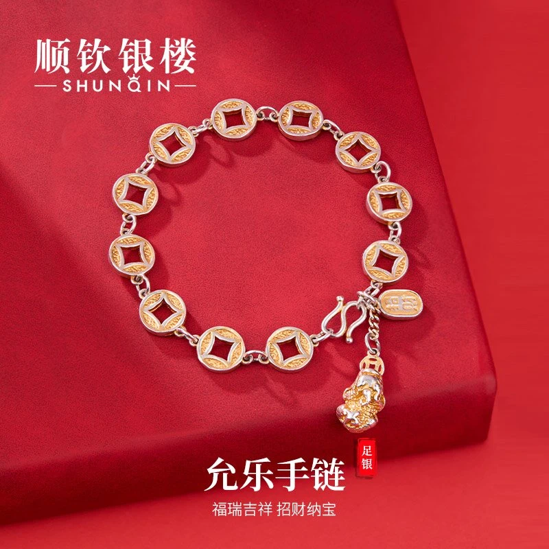 顺钦银楼 足银手链  【允乐手链】足银999.9钱币貔貅银手链百搭精致