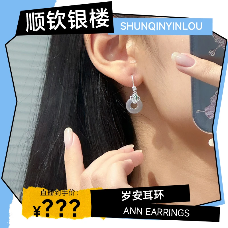 顺钦银楼【岁安耳环】S925平安扣银耳环气质古风百搭