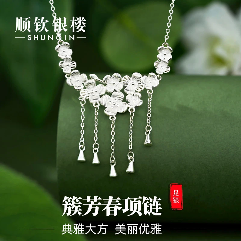 顺钦银楼 坠链均足银 足银【簇芳春】项链三生花银项链
