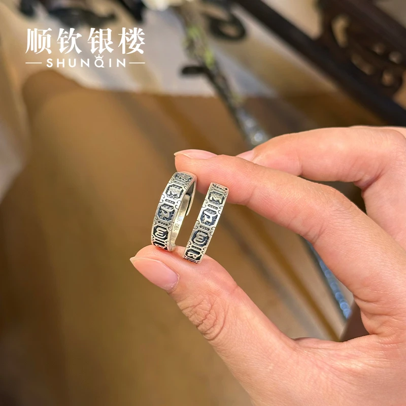 顺钦银楼 925银戒指 【乐禧戒指】925银六字箴言幸福平安做旧戒指