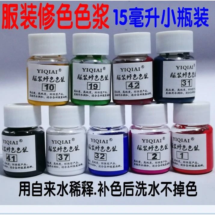 衣服补色笔面料修复染色剂服装修色笔84损伤修复还原颜料调色色浆