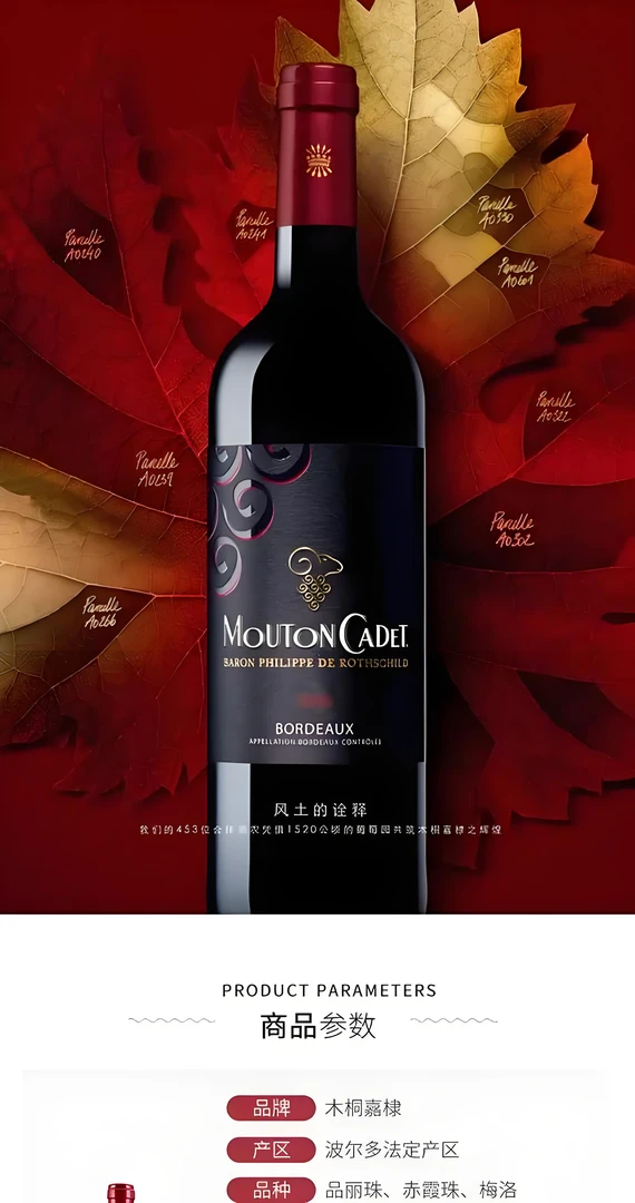 木桐嘉棣红酒1瓶