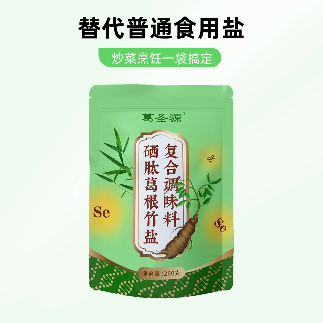 葛圣源一烤硒肽葛根竹盐复合调味料260克/袋替代食用盐炒菜烹饪