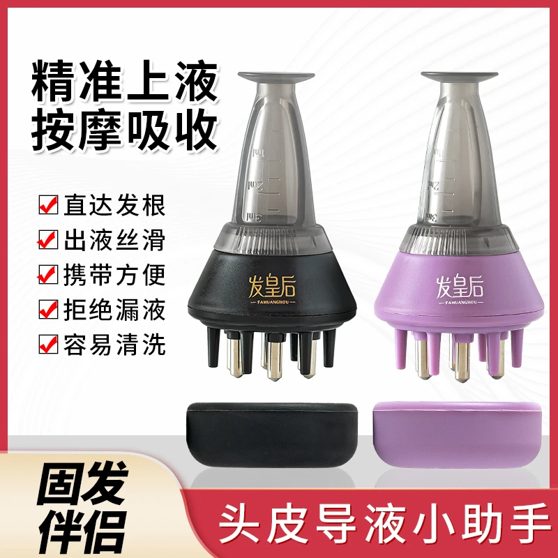 发皇后 头皮导液梳 涂抹营养液导液按摩上液器
