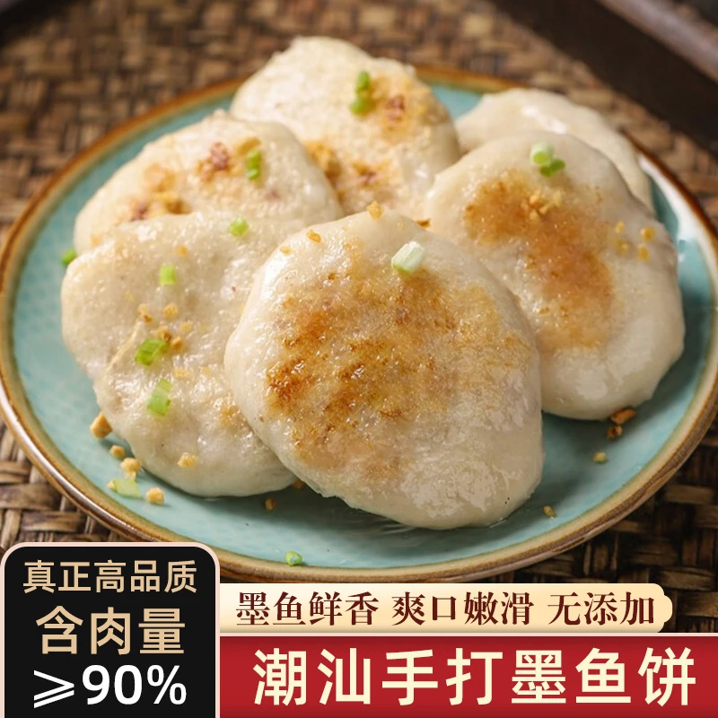 潮汕手打墨鱼饼200g*4包海鲜饼特产手工鱼糕烧烤火锅食材