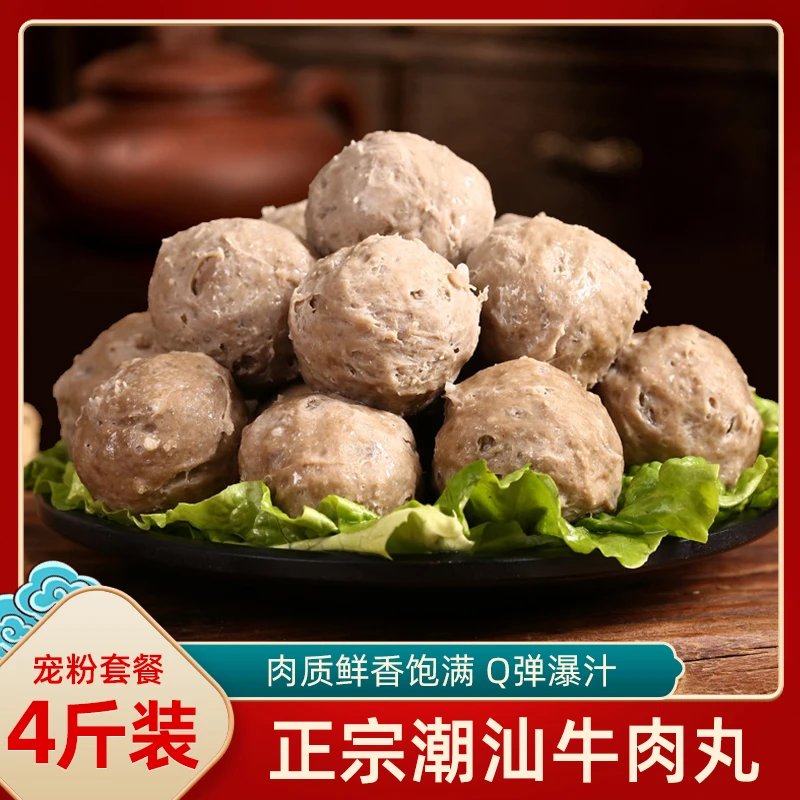 潮汕正宗牛肉丸/牛筋丸4斤 汕头新鲜Q弹爆汁火锅烧烤丸子250g*8袋