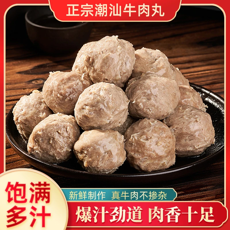潮汕正宗牛肉丸牛筋丸13袋装 汕头特产200g新鲜饱满爆汁火锅丸子