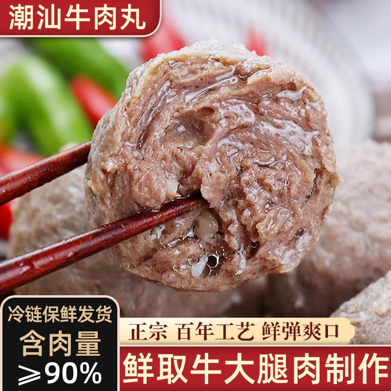 正宗潮汕牛肉丸250g*4袋 汕头特产Q弹爆汁新鲜火锅烧烤丸子食材