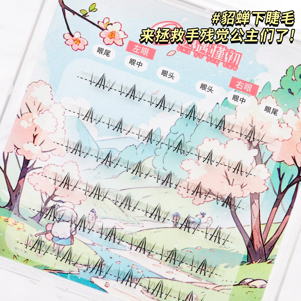 迟遇槿初爆款貂蝉下睫毛新手上镜漫画睫分段式透明梗单簇女款睫毛
