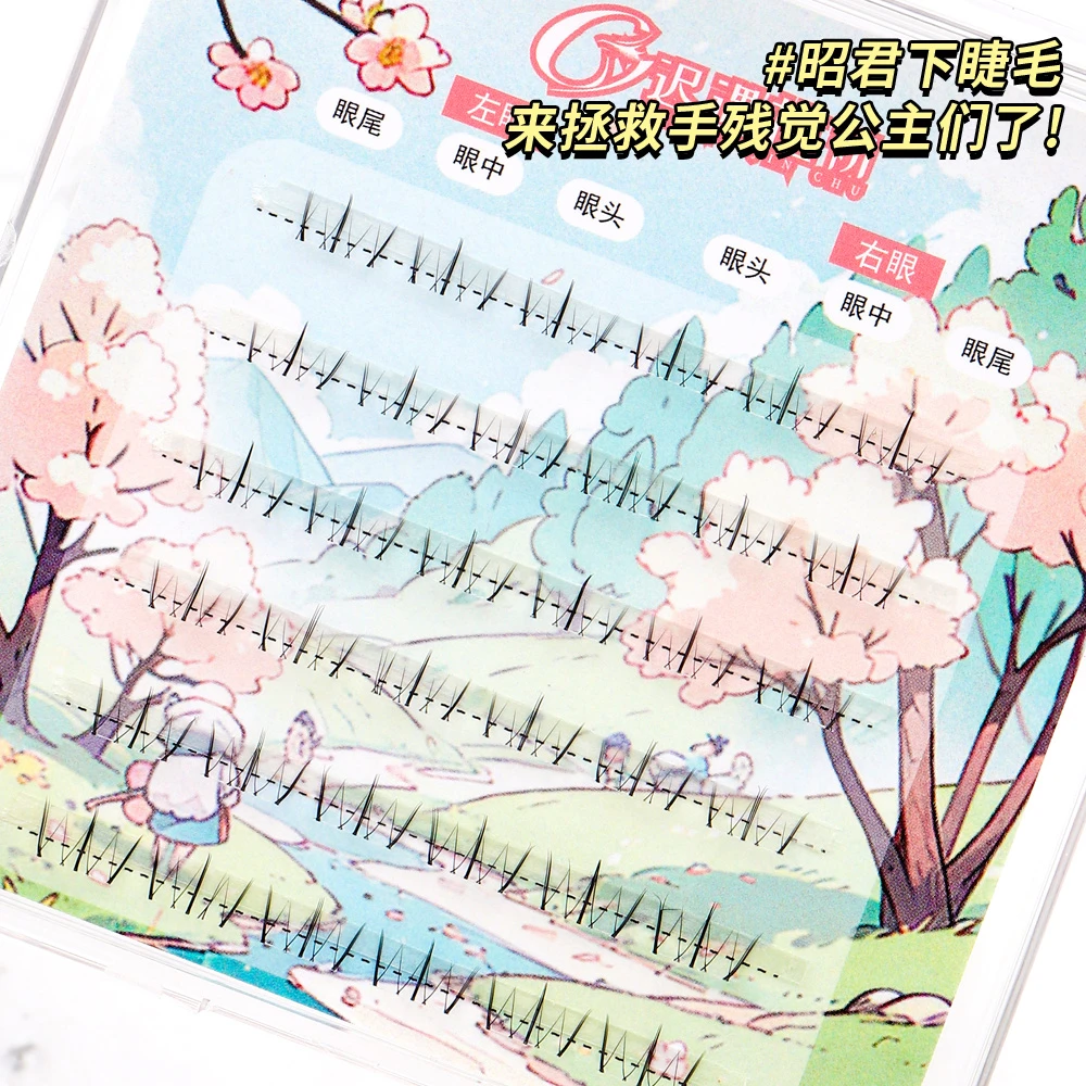 迟遇瑾初昭君下睫毛自然仿真单簇嫁接假睫毛日系风分段式透明梗