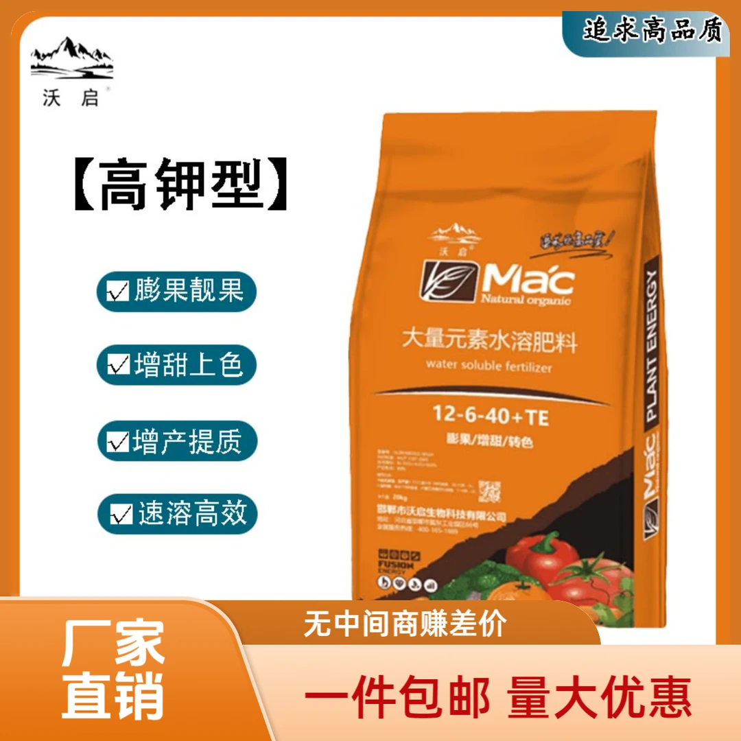 厂家直销大量元素水溶肥20公斤大包装更实惠膨果增甜转色促花