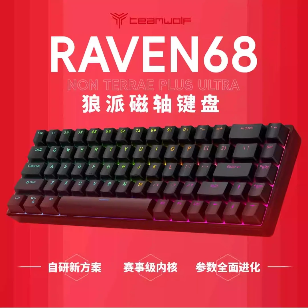 正品狼派raven68磁轴机械键盘热插拔打瓦罗兰特游戏RT电竞8K低延