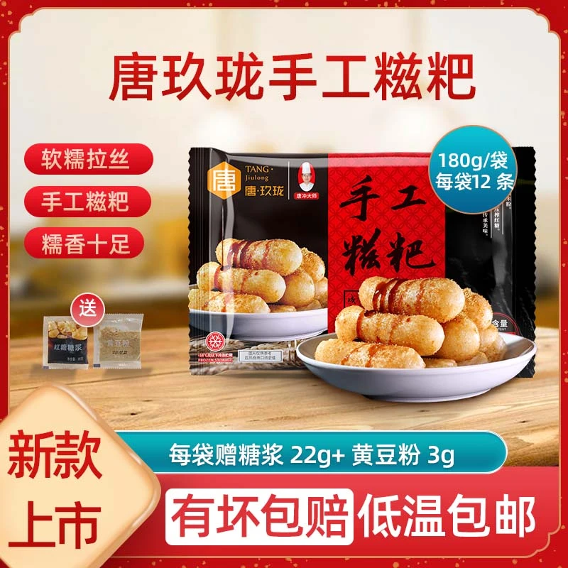 唐玖珑纯手工红糖糯米糍粑180g蒸煮油炸火锅店同款 送黄豆粉