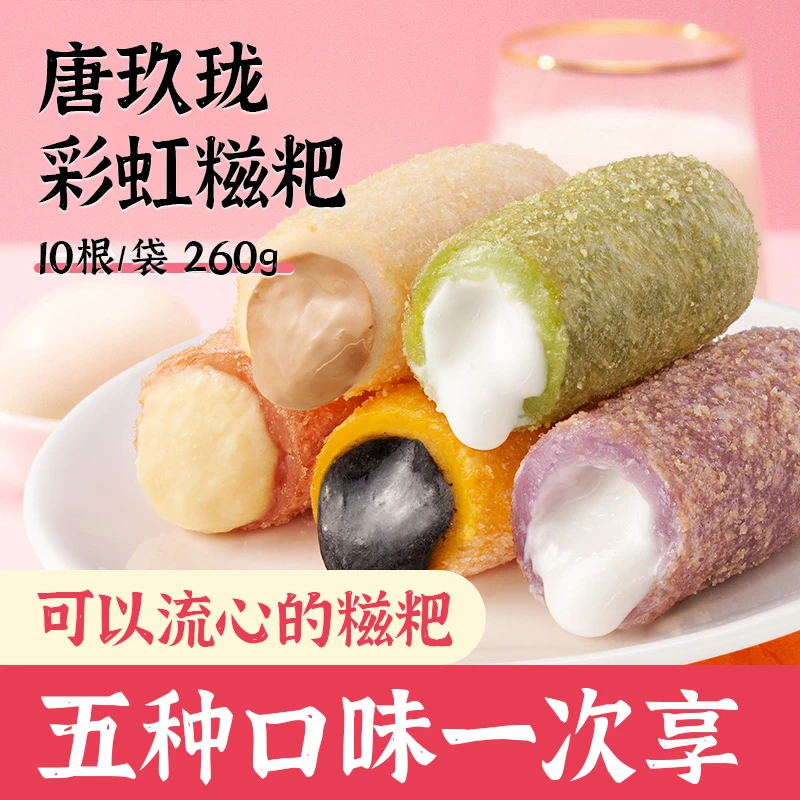 唐玖珑彩虹爆浆糍粑流心油炸小吃榴莲奶茶酸奶馅下午茶半成品商品