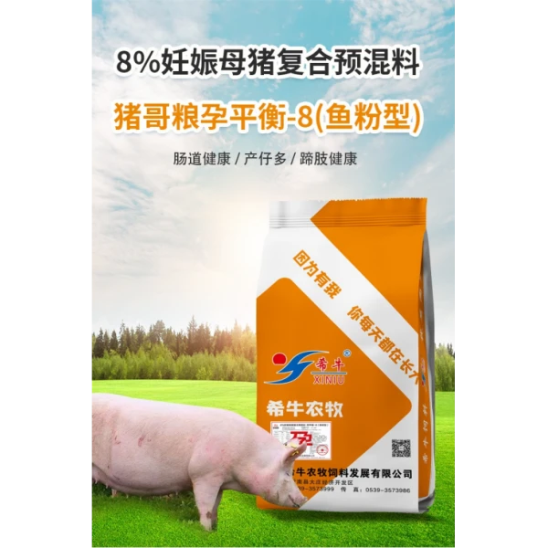 8%猪哥粮孕平衡-8复合预混料（鱼粉型）