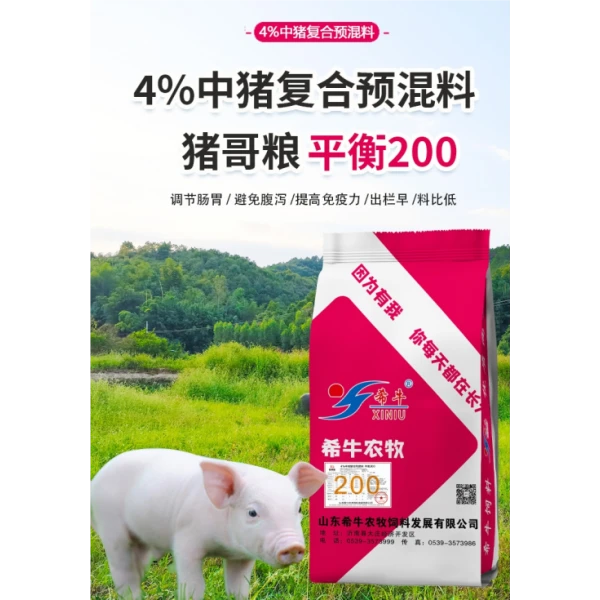 平衡200 大庆哥推荐4%中猪复合预混料