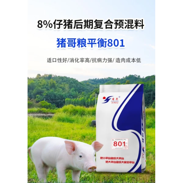 大庆哥推荐8%仔猪复合预混料