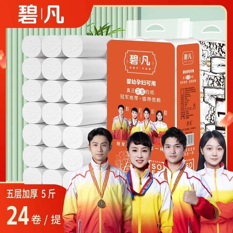 碧凡[4大提]共20斤96卷卫生纸卷纸实惠装家用纸巾超柔超柔