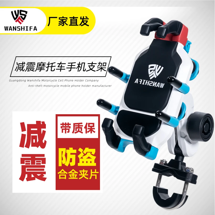 彩色减震防盗摩托车电动车手机支架UHR150 UY125 CU250手机支架