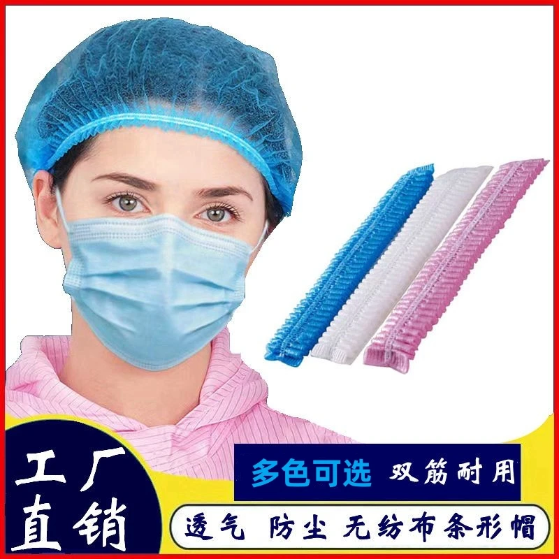 一次性帽子厨房餐饮车间食品工作帽防尘透气无纺布条形帽加厚头套