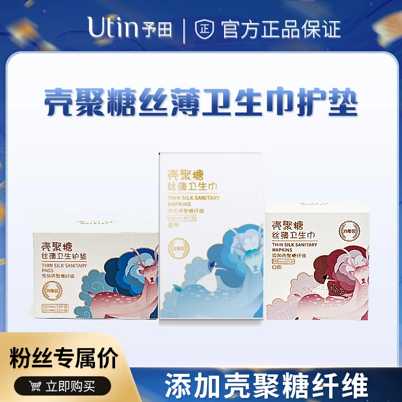 予田壳聚糖丝薄卫生巾透气亲肤超薄零触感瞬吸防侧漏柔软便携温和