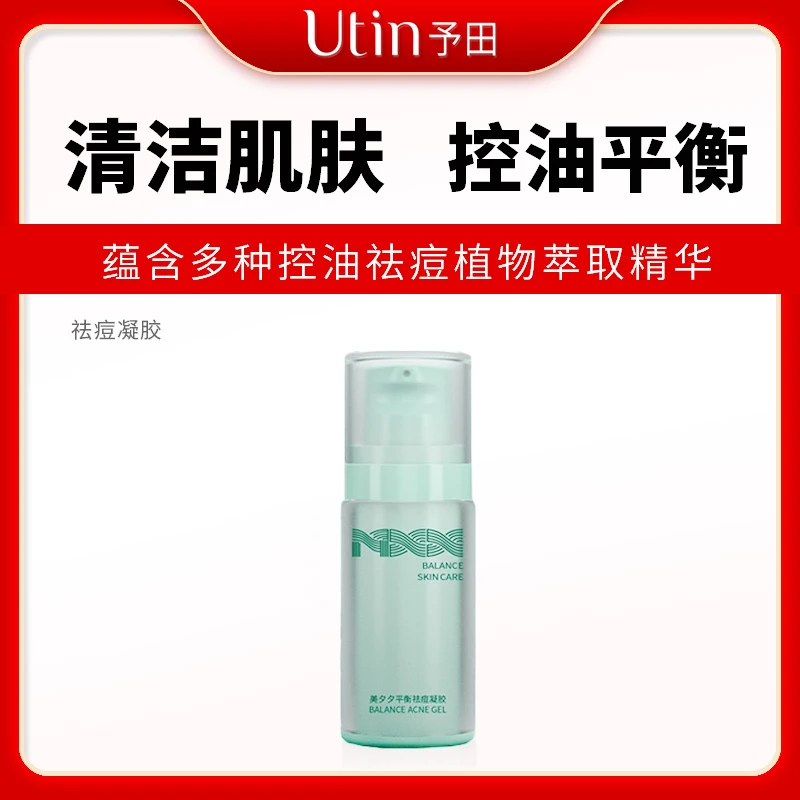 【拍卖会】美夕夕壳聚糖平衡祛痘凝胶