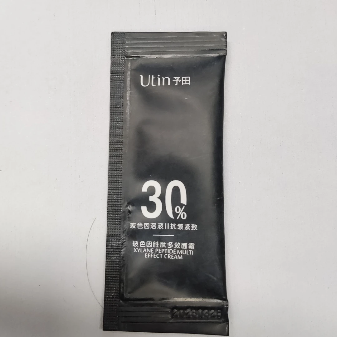 【活动专属链接】玻色因胜肽多效面霜试用装2g