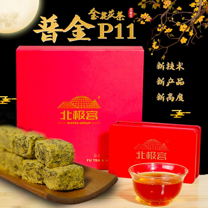 北极宫金花茯茶正宗泾阳茯茶,普洱茶,(普金P11) 健康礼品有益菌