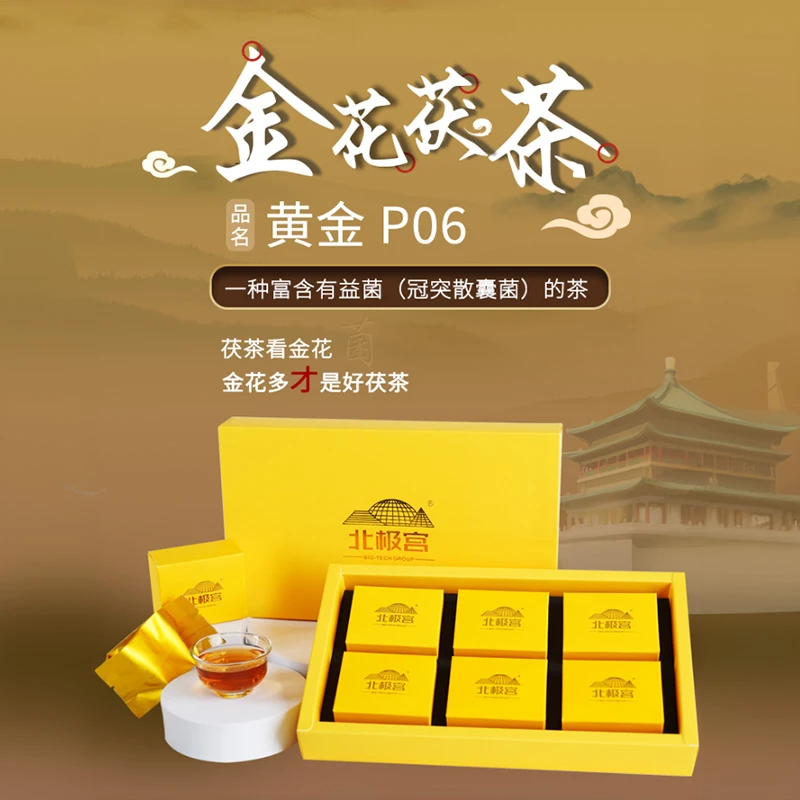 北极宫金花茯茶正宗泡茶泾阳茯茶黄茶健康礼品,有益菌特产