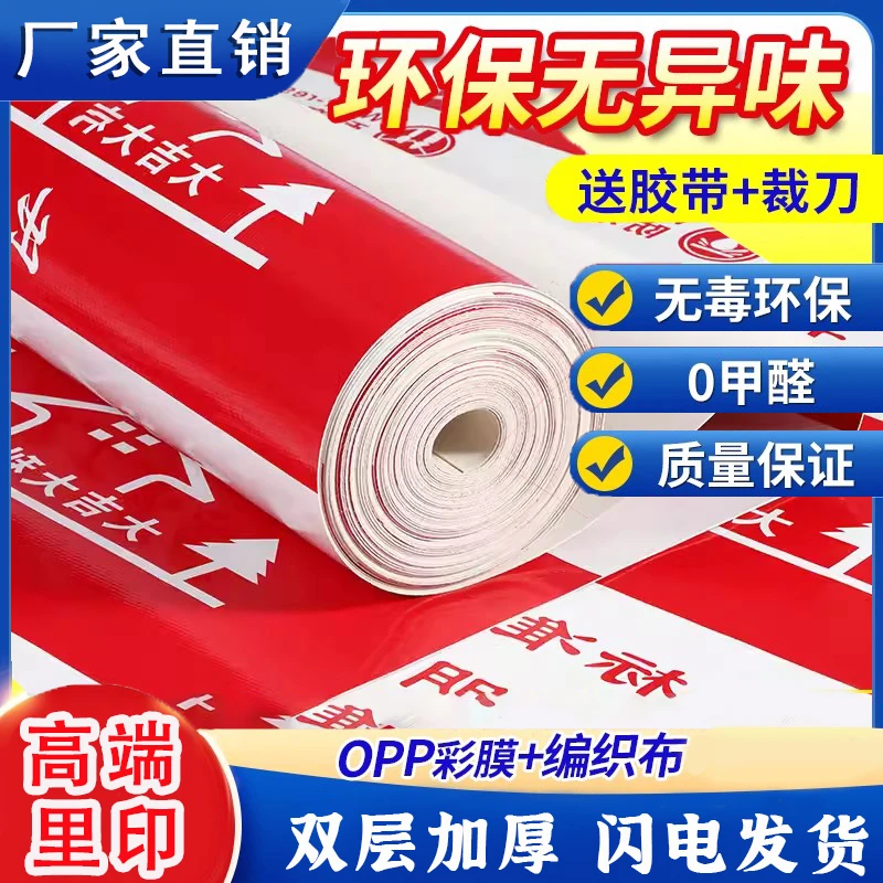 地面保护膜装修加厚净味OPP亮膜款加厚瓷砖地板地砖保护垫红色