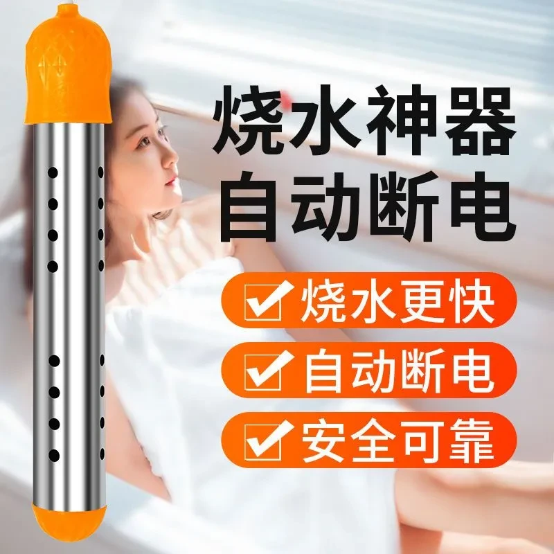 【冬天神器】家用烧水加热棒安全自动断电洗澡烧水器宿舍保温热得快