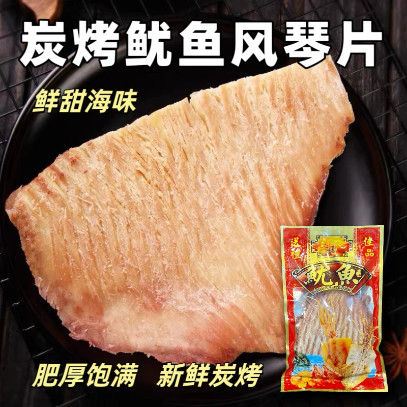 炭烤原味手撕风琴鱿鱼丝