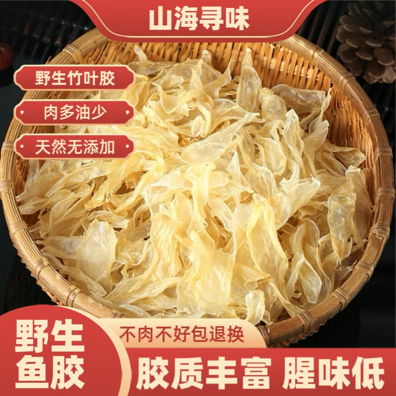 竹叶胶深海鱼胶花胶滋补小孩老人野生竹叶胶转季胶煲汤纯天然自晒