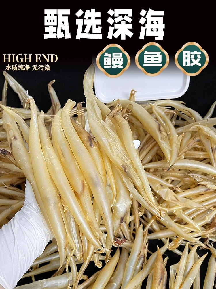 鳗鱼胶老人小孩孕妇 日常滋补炖汤100g-500g