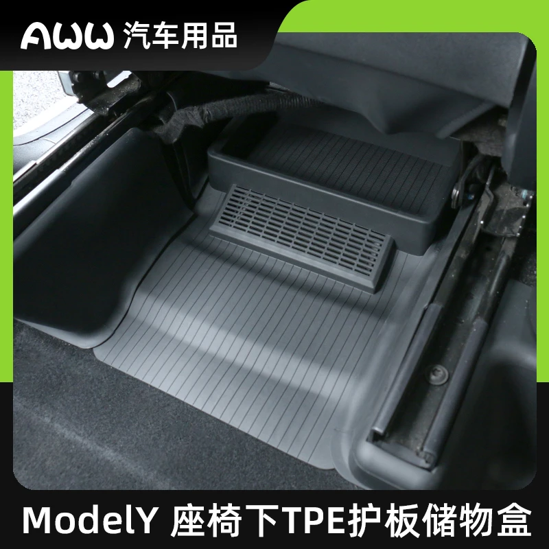 适用于特斯拉model Y座椅下护板储物盒收纳置物盒专用TPE改装配件