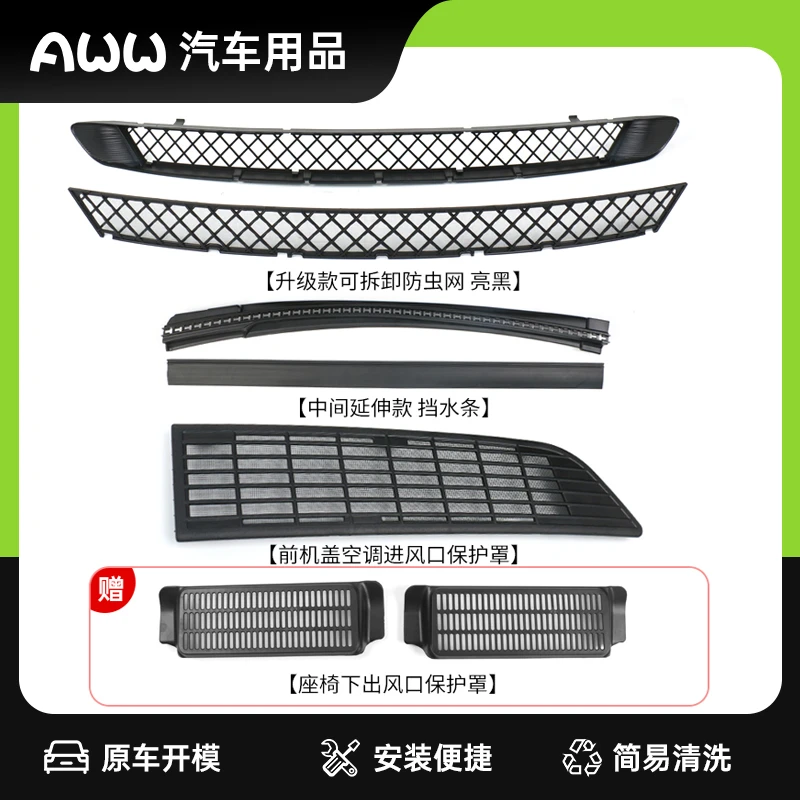 AWW特斯拉ModelY/3防虫网进气口保护罩前机盖挡水条防护改装配件