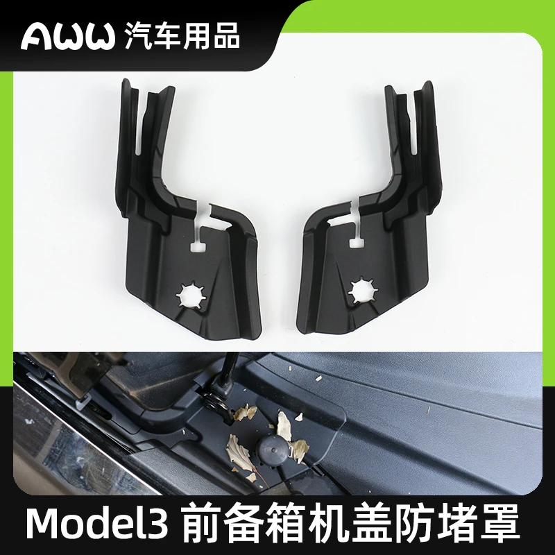 适用于特斯拉Model3前备箱机舱防堵罩保护盖内饰改装柔软简易配件