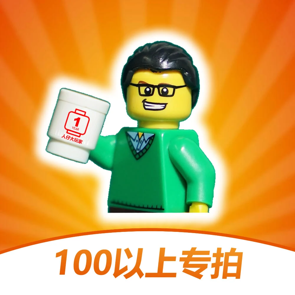 【大玩家】人仔DIY专拍100以上（商品特殊不支持退换）